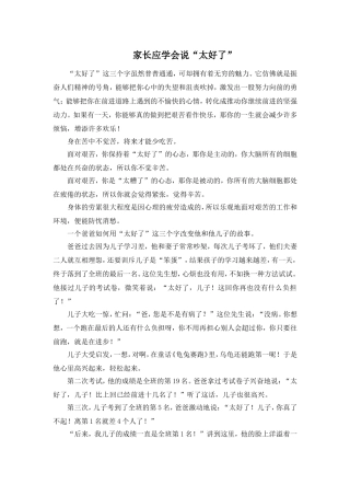 家长应学会说