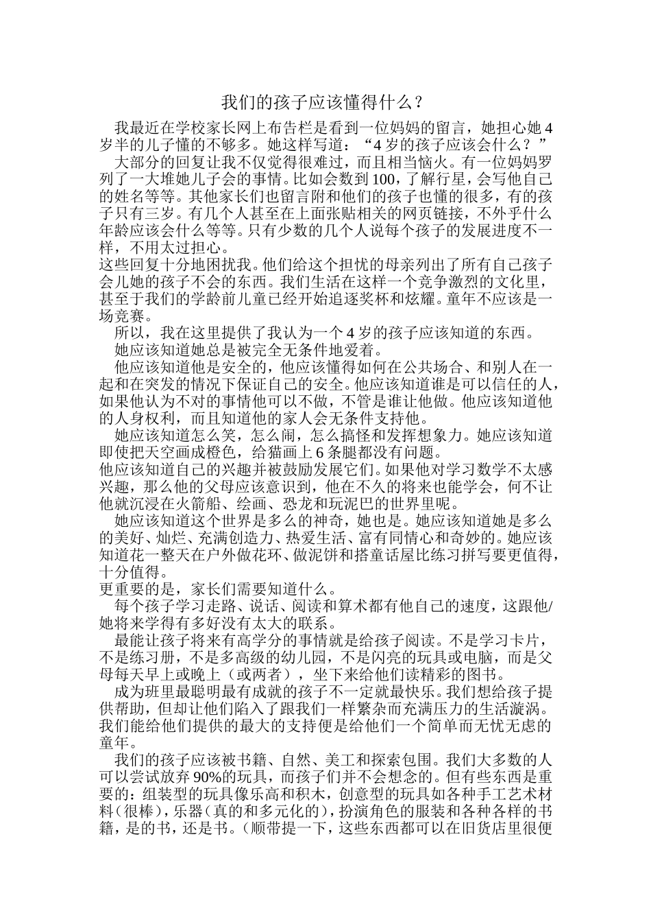 我们的孩子应该懂得什么？_第1页