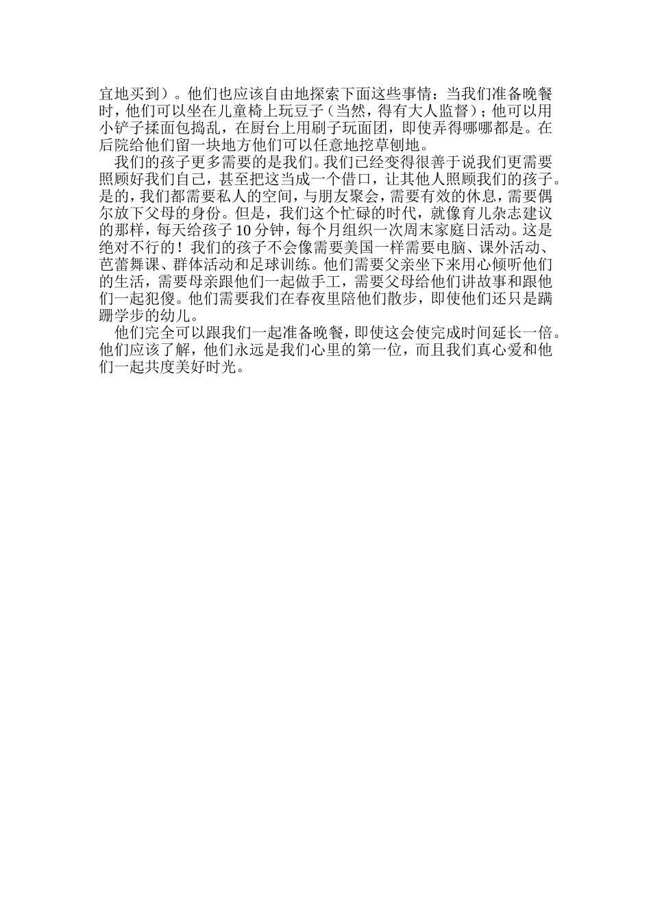 我们的孩子应该懂得什么？_第2页