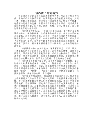 培养孩子的创造力