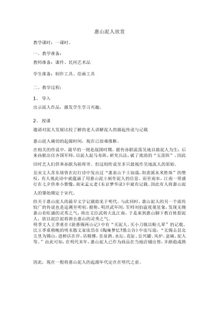 惠山泥土制作