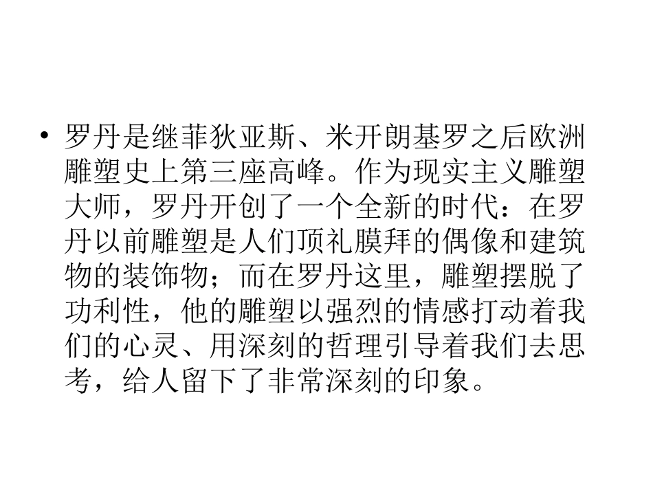 现实主义雕塑_第2页