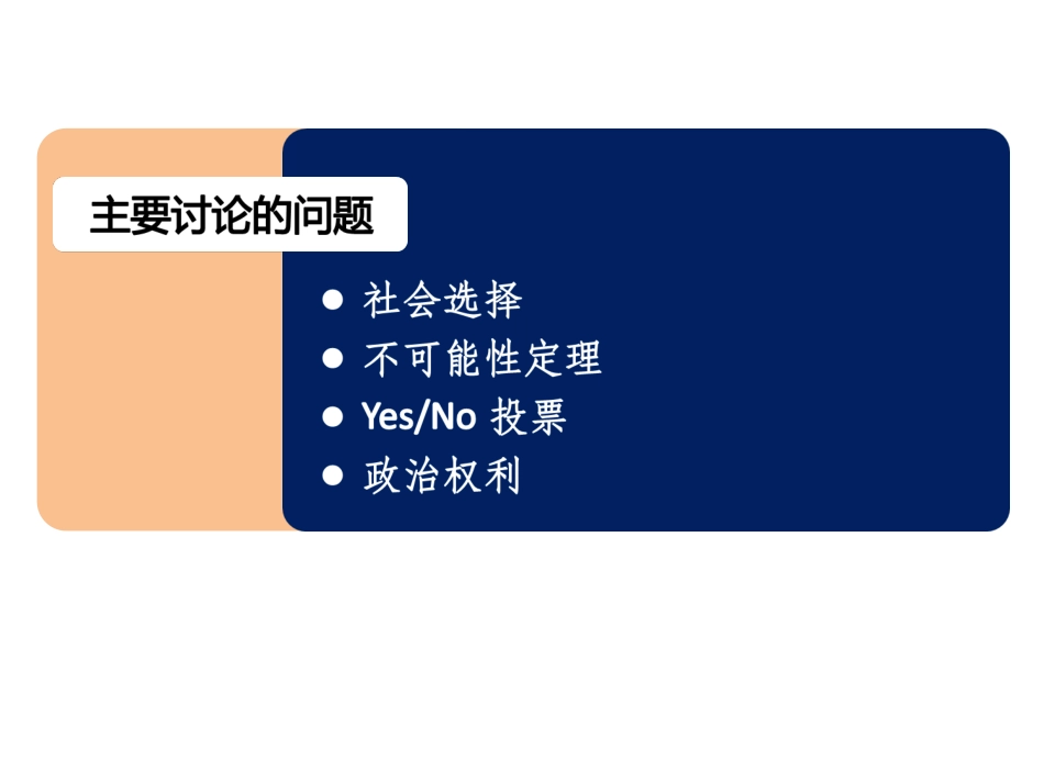 数学与民主政治_第2页