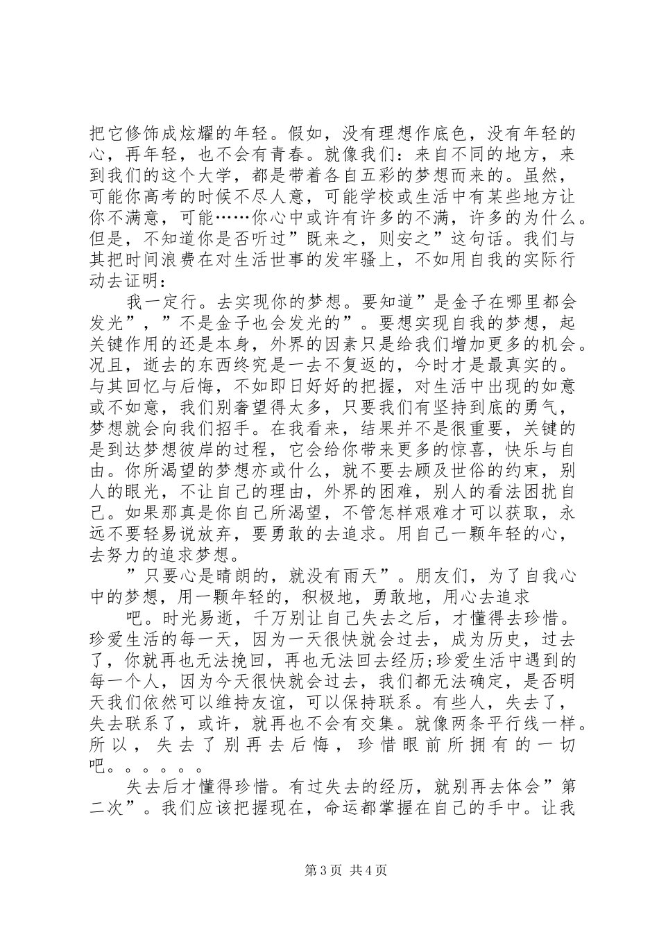 20XX年我的大学我的梦复赛演讲(4)_第3页