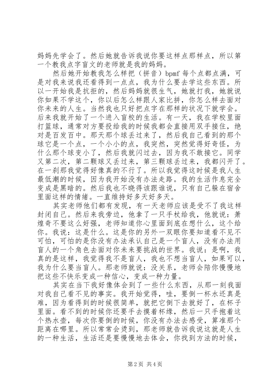 20XX年萧煌奇开讲啦演讲_第2页