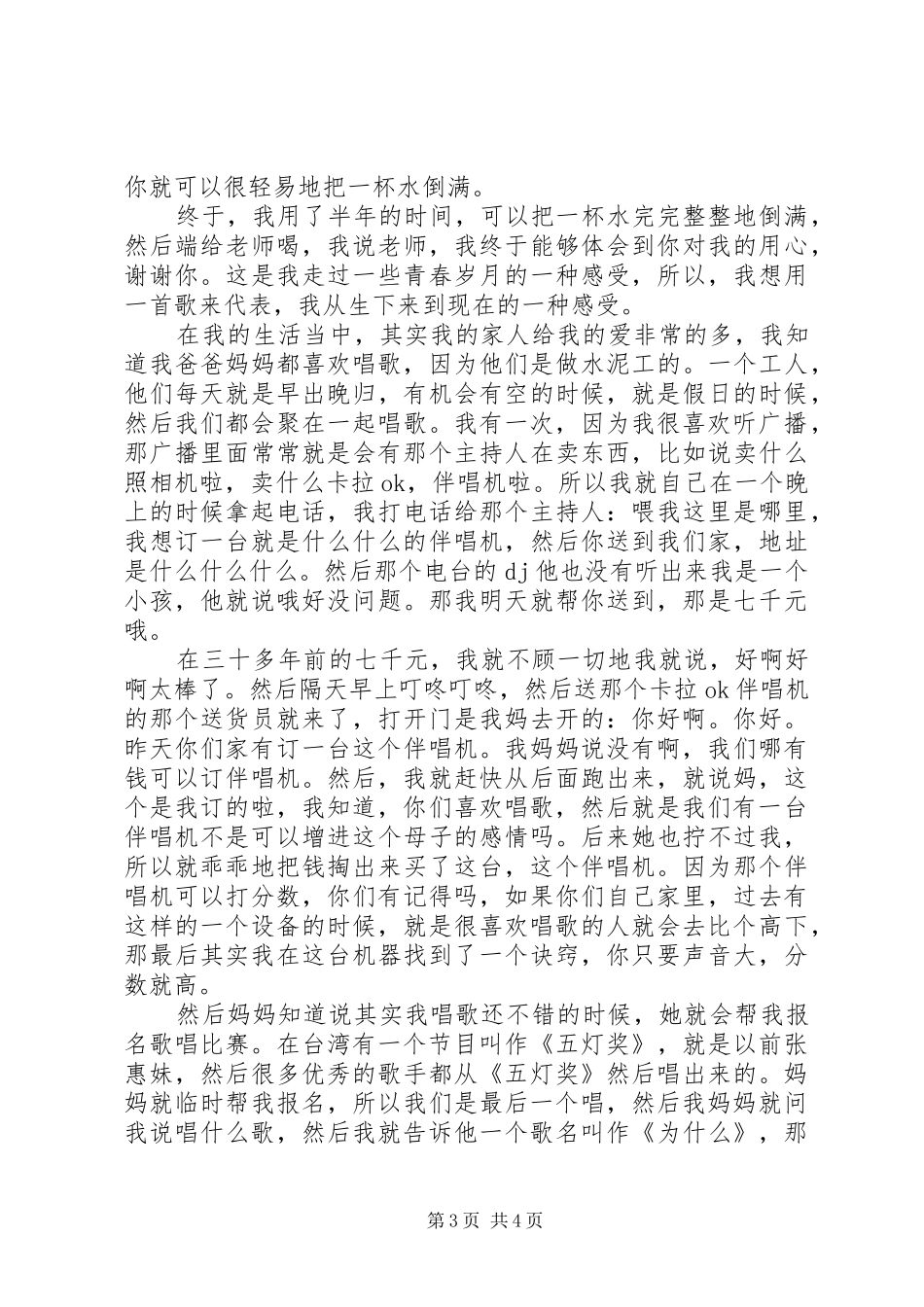 20XX年萧煌奇开讲啦演讲_第3页