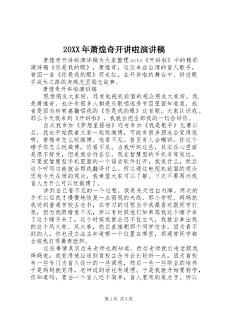 20XX年萧煌奇开讲啦演讲