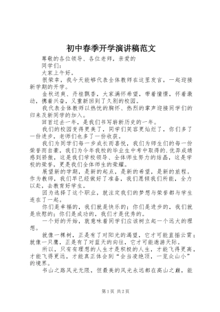 初中春季开学演讲稿