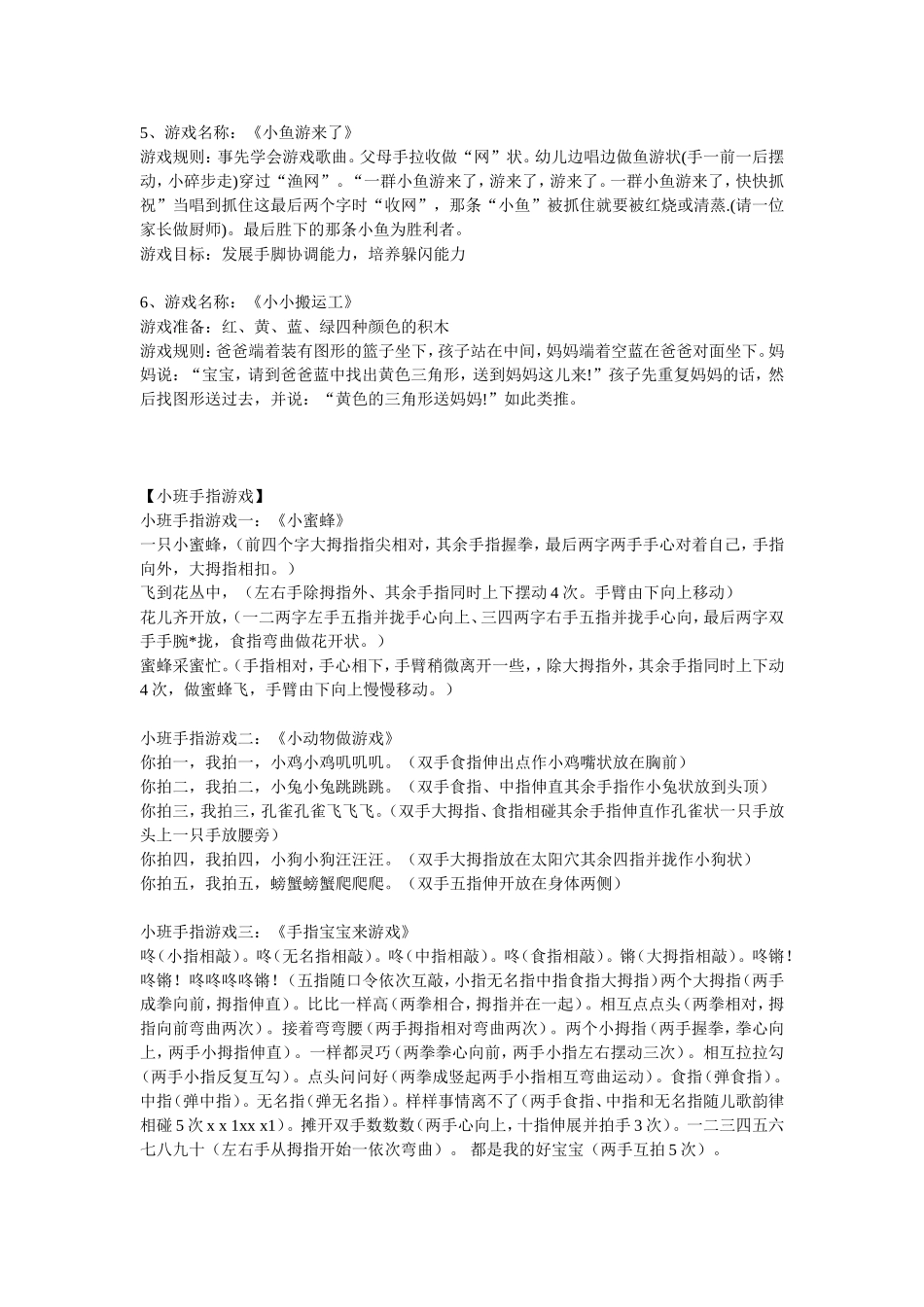 小班育儿知识_第2页