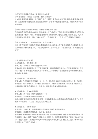 小班育儿知识