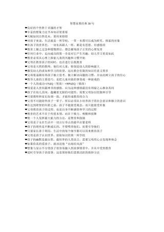 智慧家教经典30句