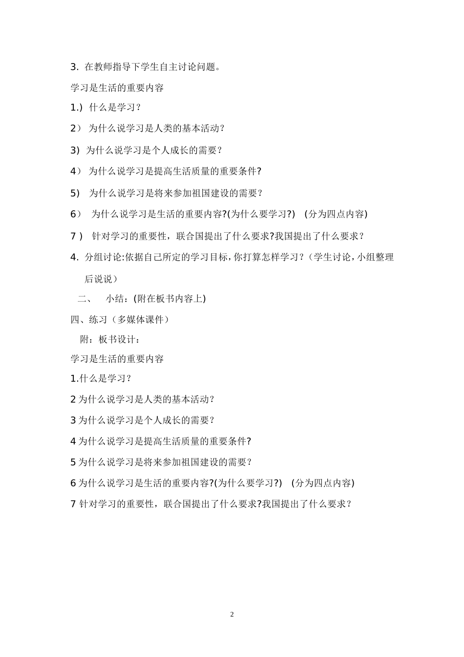 学习是生活的重要内容教案_第2页