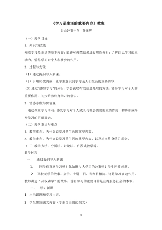 学习是生活的重要内容教案