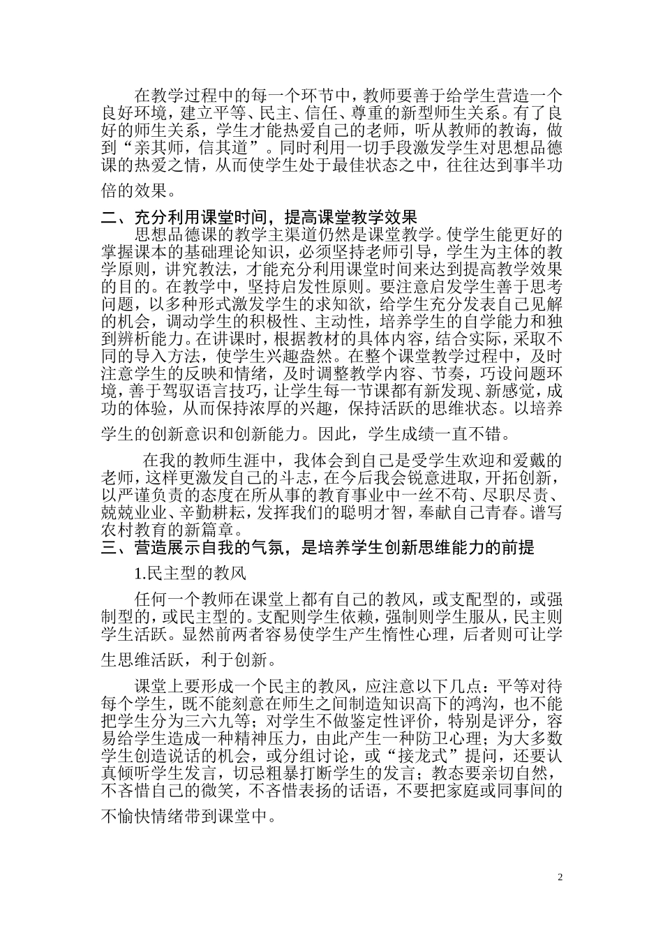 开放政治课堂培养学生创新能力_第2页