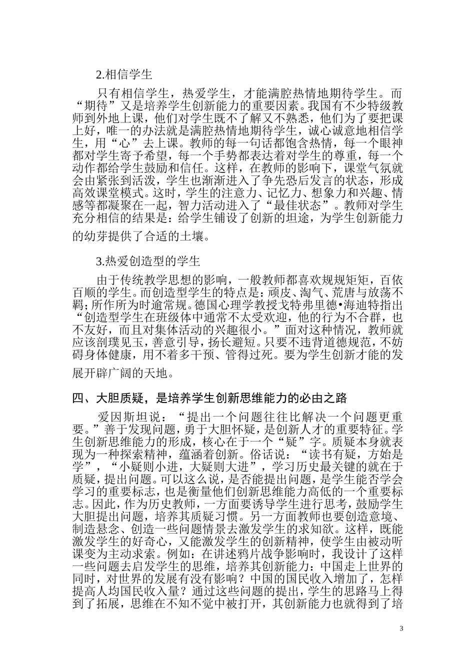 开放政治课堂培养学生创新能力_第3页