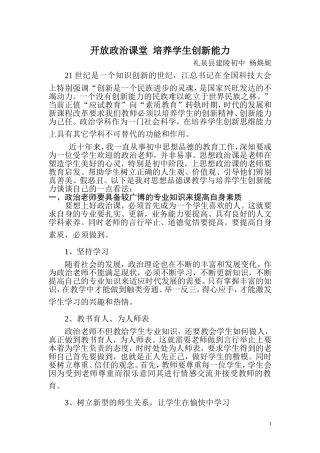 开放政治课堂培养学生创新能力