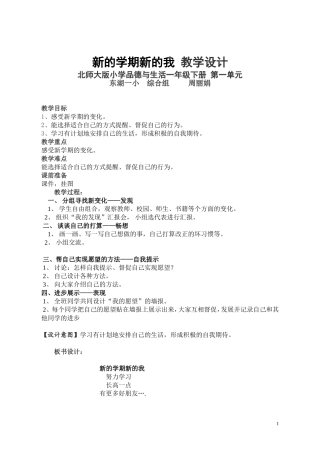 新的学期新的我教学设计