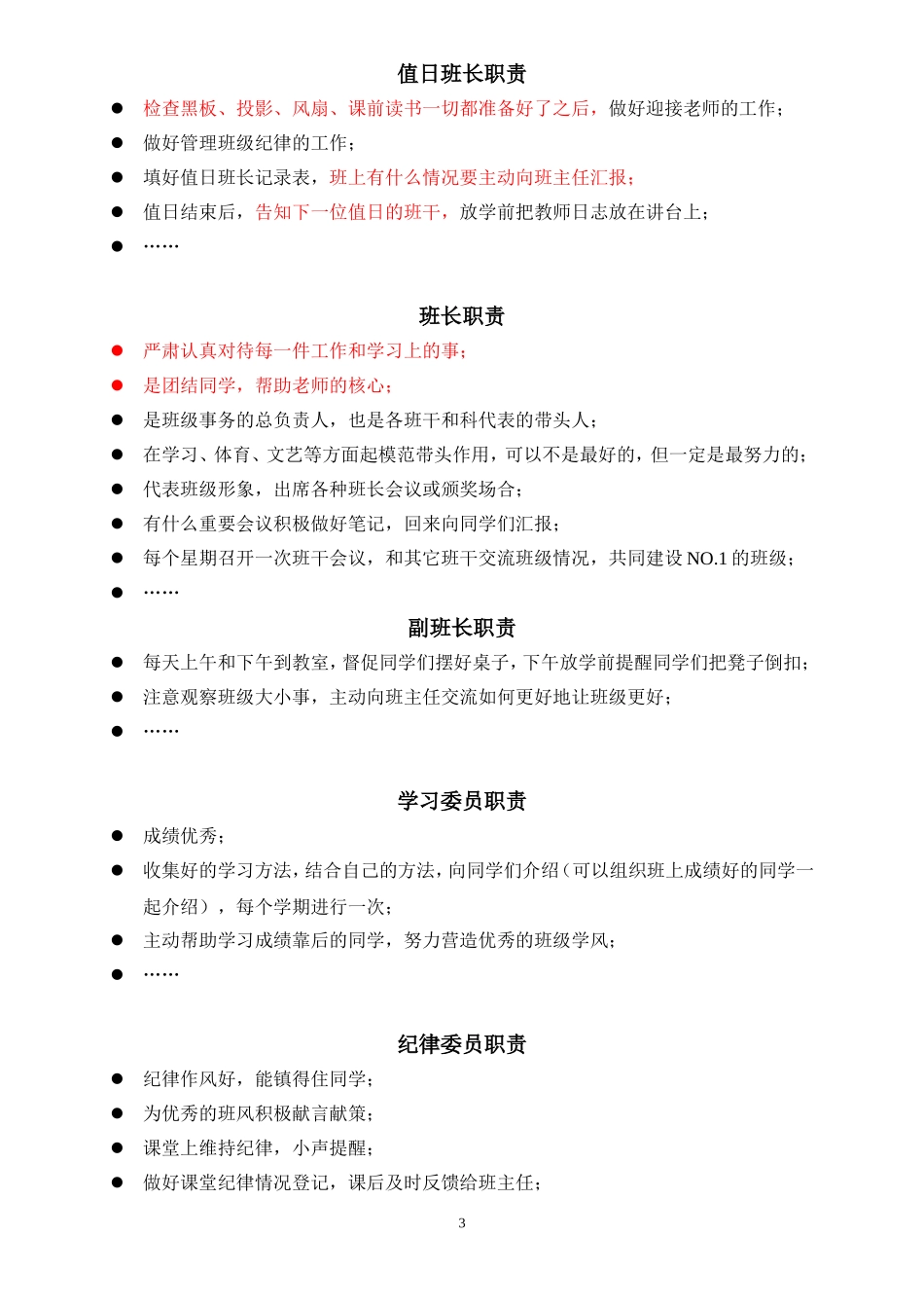 班干和科代表培养_第3页