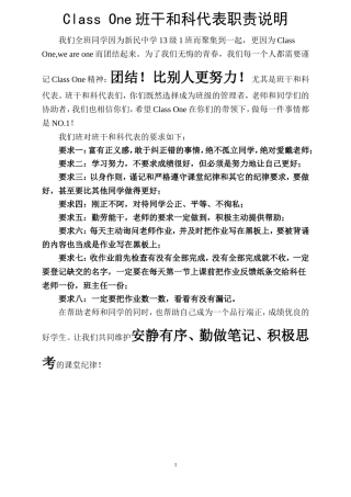 班干和科代表培养