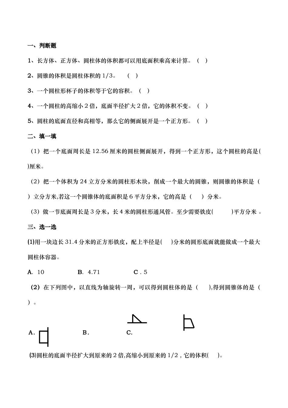 圆柱圆锥的整理与复习出课_第2页