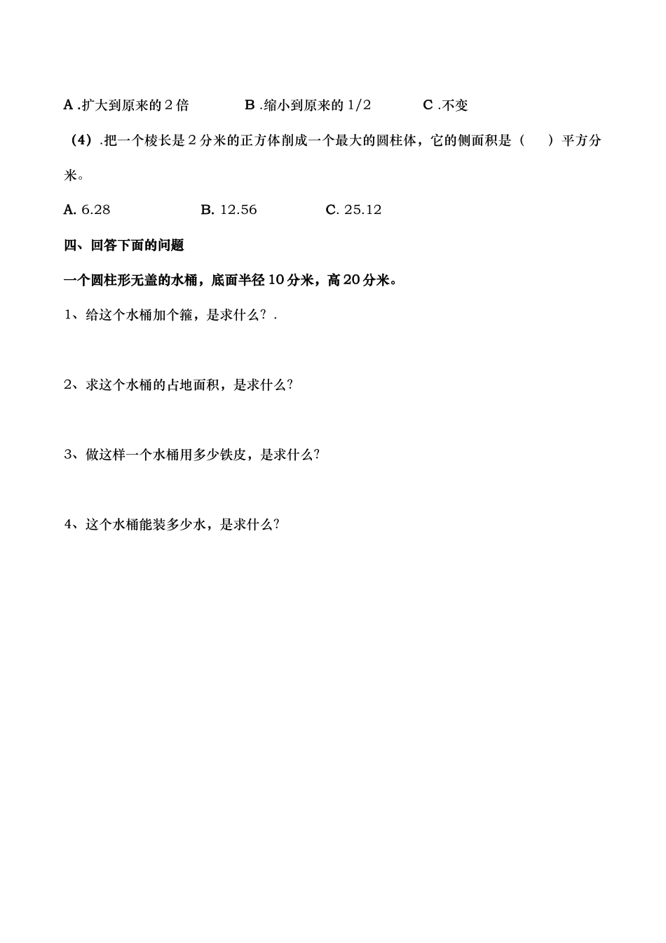 圆柱圆锥的整理与复习出课_第3页