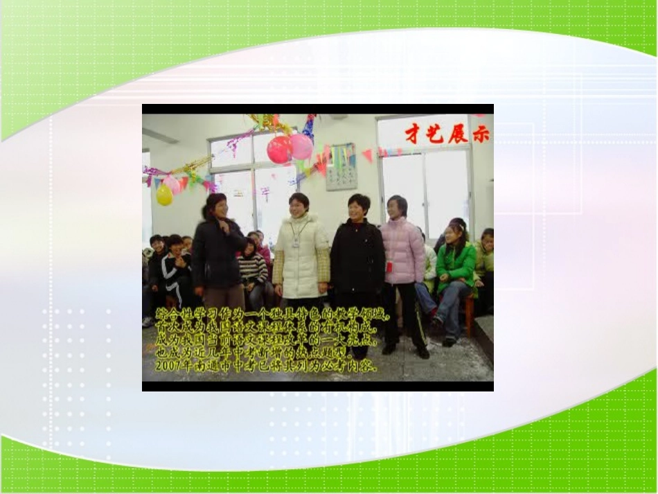 综合性学习复习课_第1页