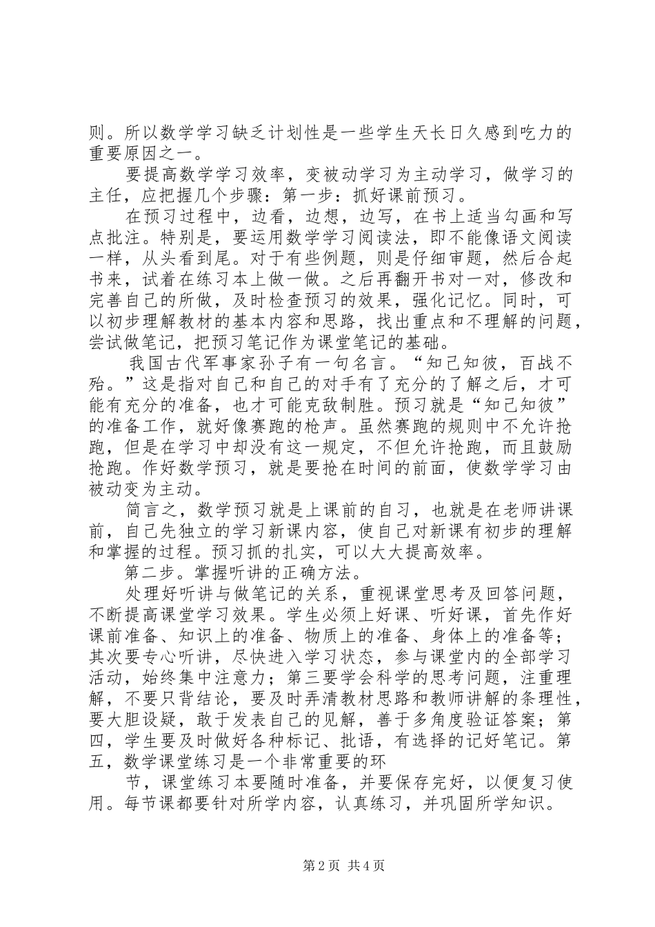 《学习态度》演讲_第2页