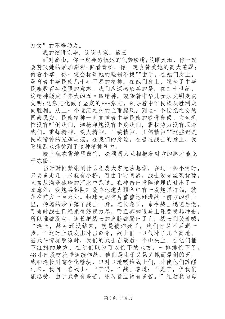 XX年关于责任公众演讲稿范文与XX年军人八一建军节的演讲稿范文_第3页