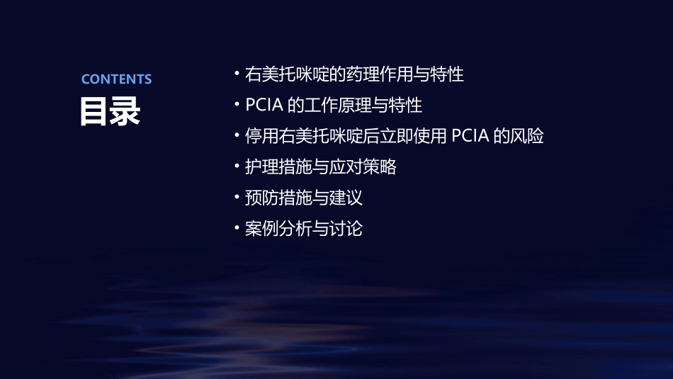 停用右美托咪啶后立即使用PCIA导致严重呼吸抑制护理课件_第2页