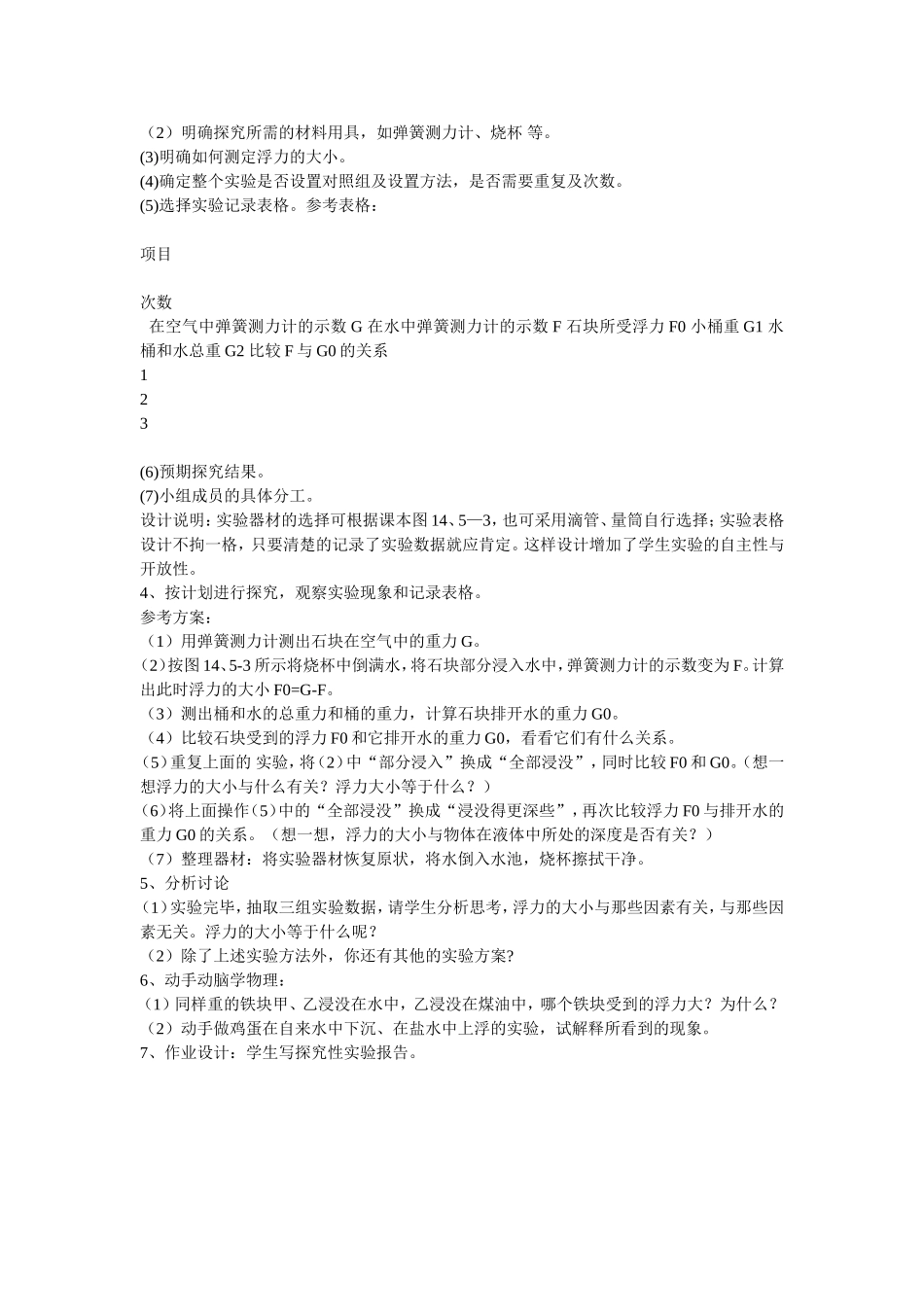 浮力教学设计_第2页