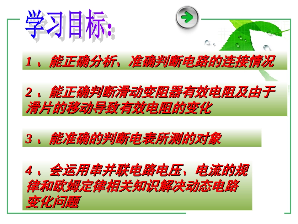 动态电路复习_第2页