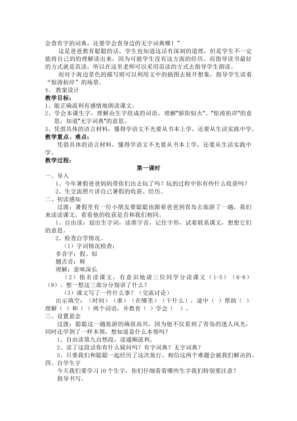 学会查“无字词典”_第2页