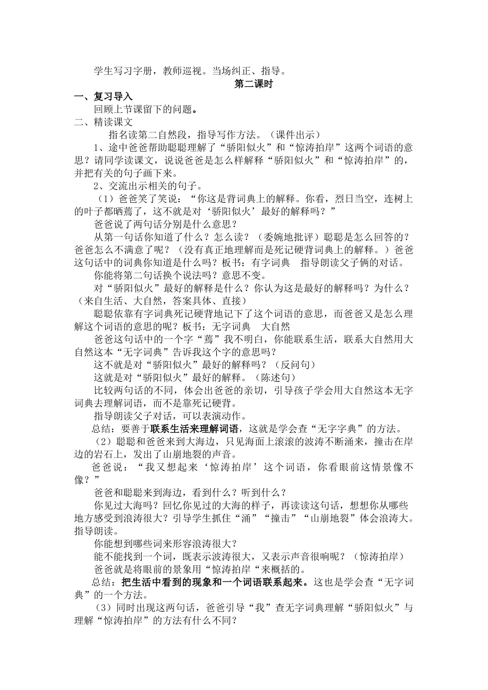 学会查“无字词典”_第3页