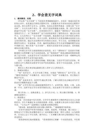 学会查“无字词典”
