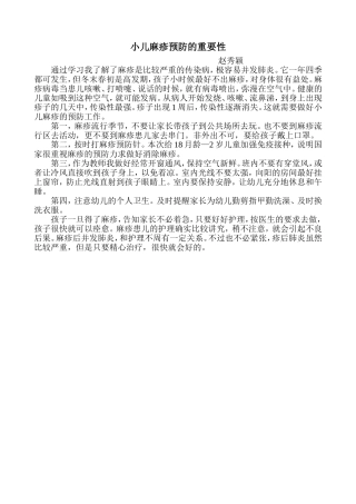 小儿麻疹的预防