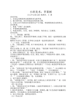 小班棉签画苹果树王惠
