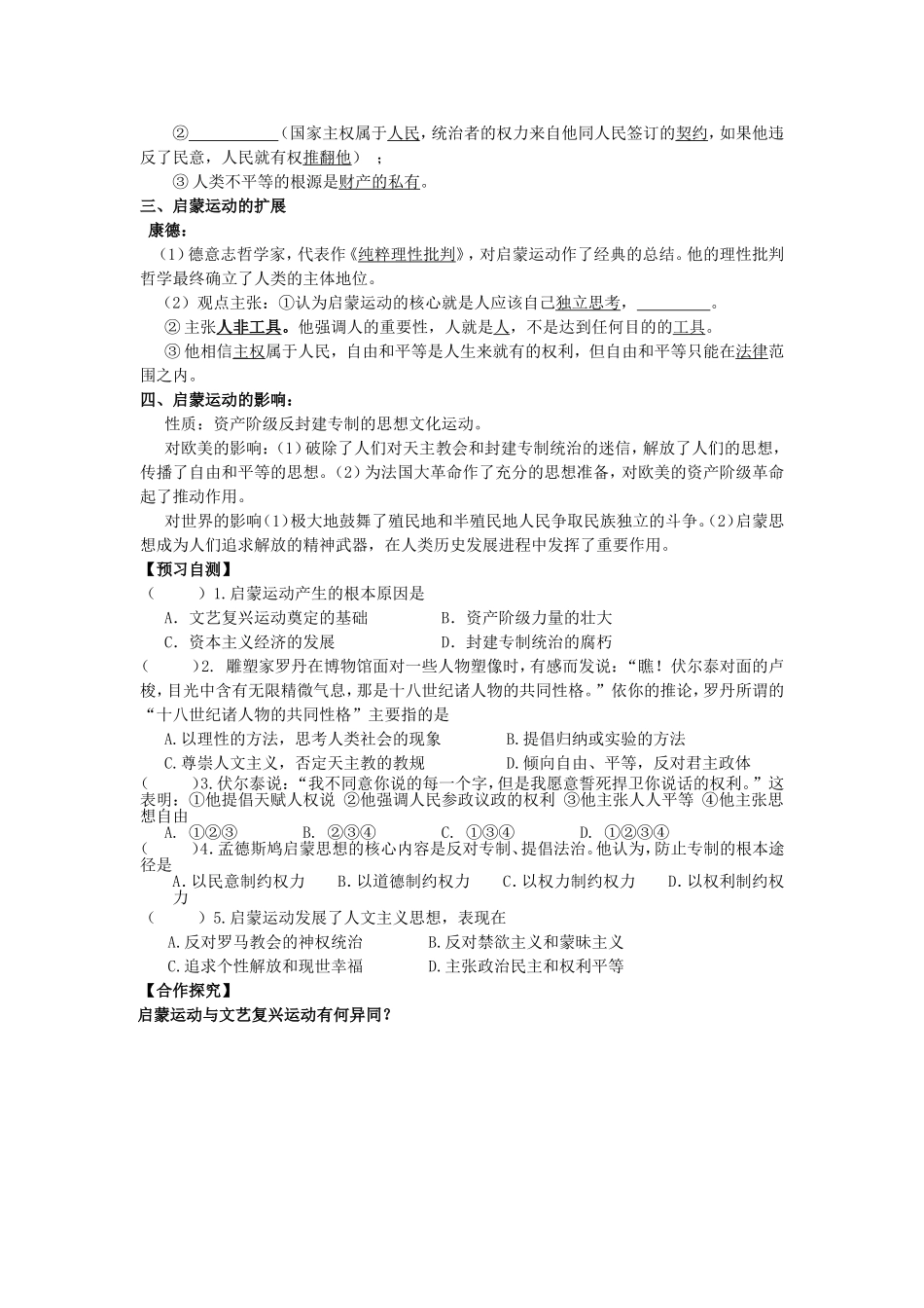 第7课启蒙运动学案_第2页