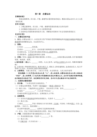 第7课启蒙运动学案