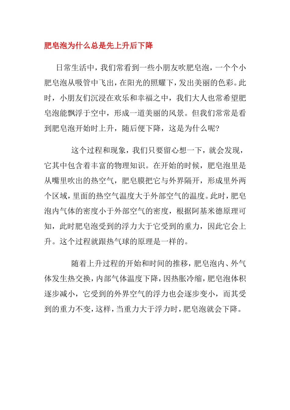 肥皂泡为什么总是先上升后下降_第1页