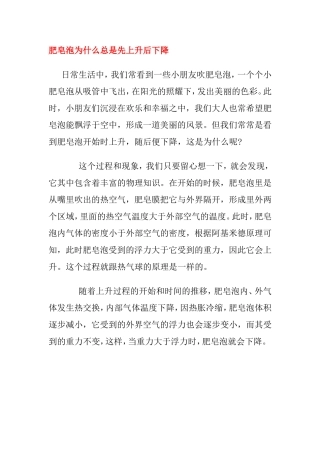 肥皂泡为什么总是先上升后下降