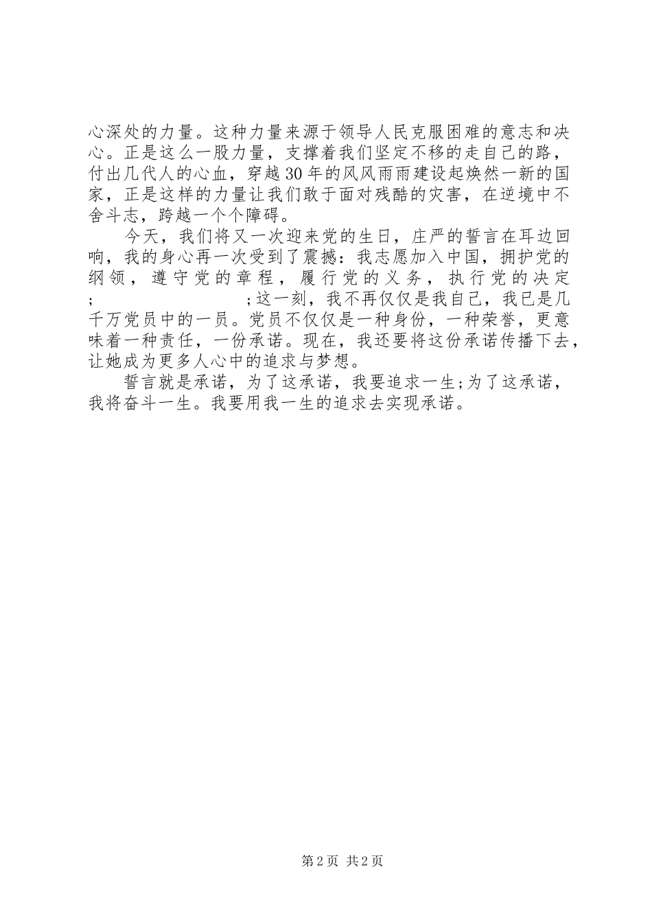 20XX年七一建党节演讲爱党的誓言(6)_第2页
