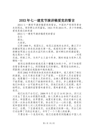 20XX年七一建党节演讲爱党的誓言(6)
