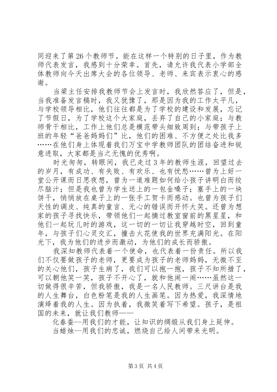 XX年的优秀教师演讲范文_第3页