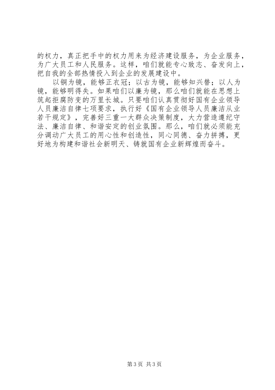 反腐倡廉演讲范文_第3页
