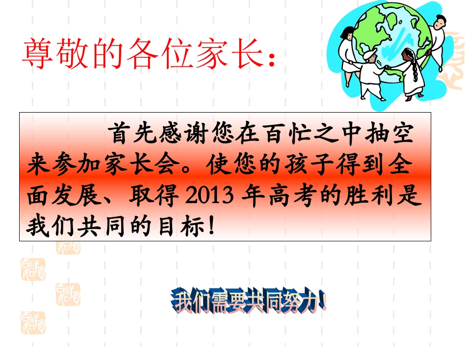 班会课件之家长会系列：同样的心情，一样的期待_第2页