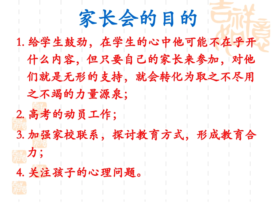 班会课件之家长会系列：同样的心情，一样的期待_第3页