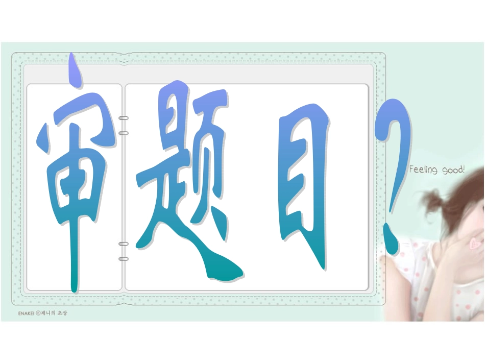 绿色蝈蝈PPT课件_第3页