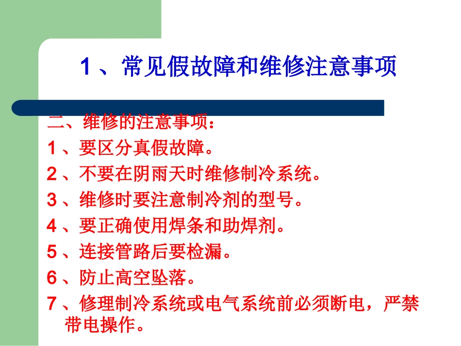 空调典型故障检修流程_第3页
