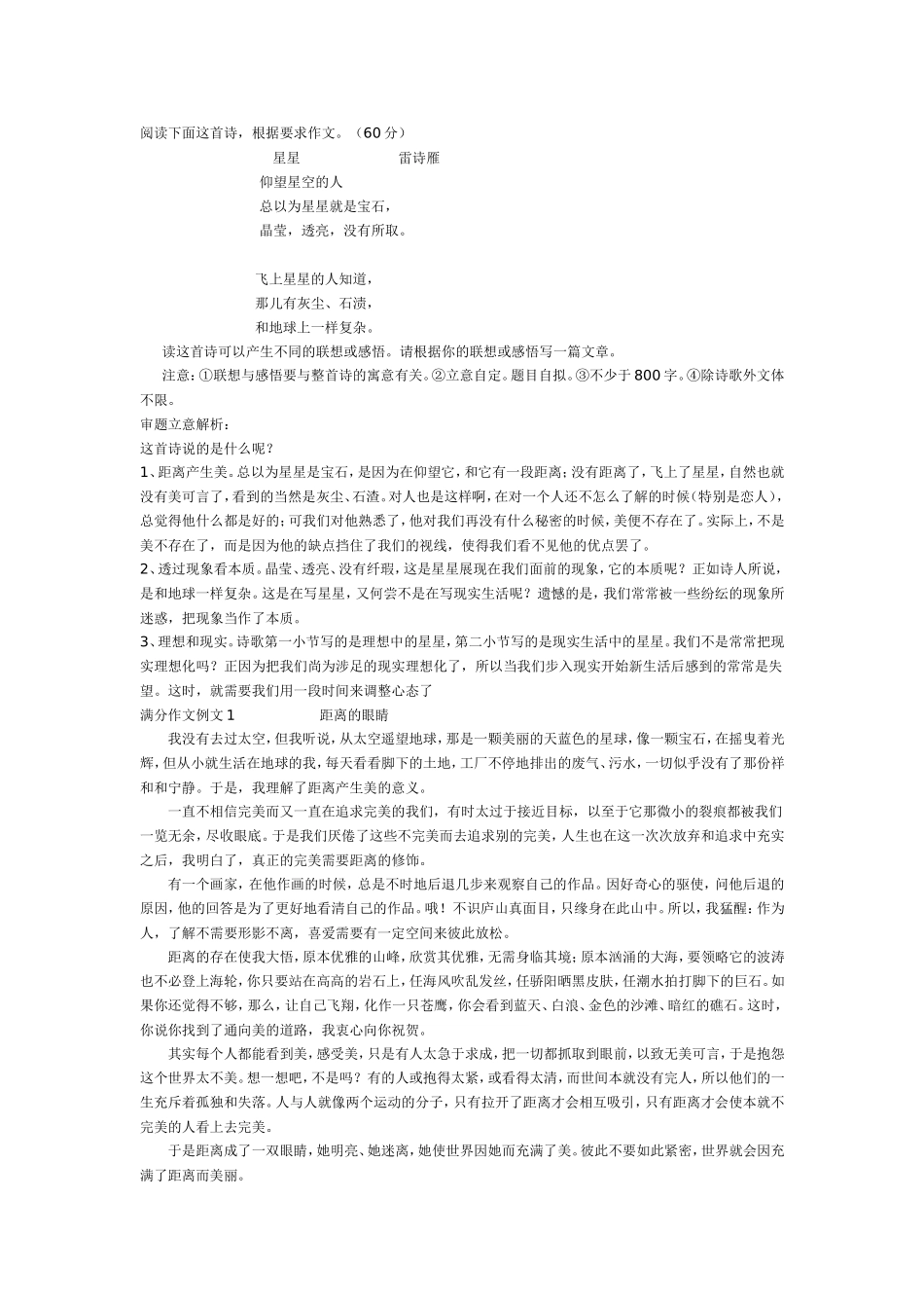 作文哲理诗歌解读MicrosoftWord文档_第1页