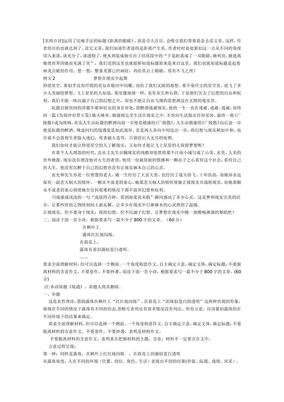 作文哲理诗歌解读MicrosoftWord文档_第2页